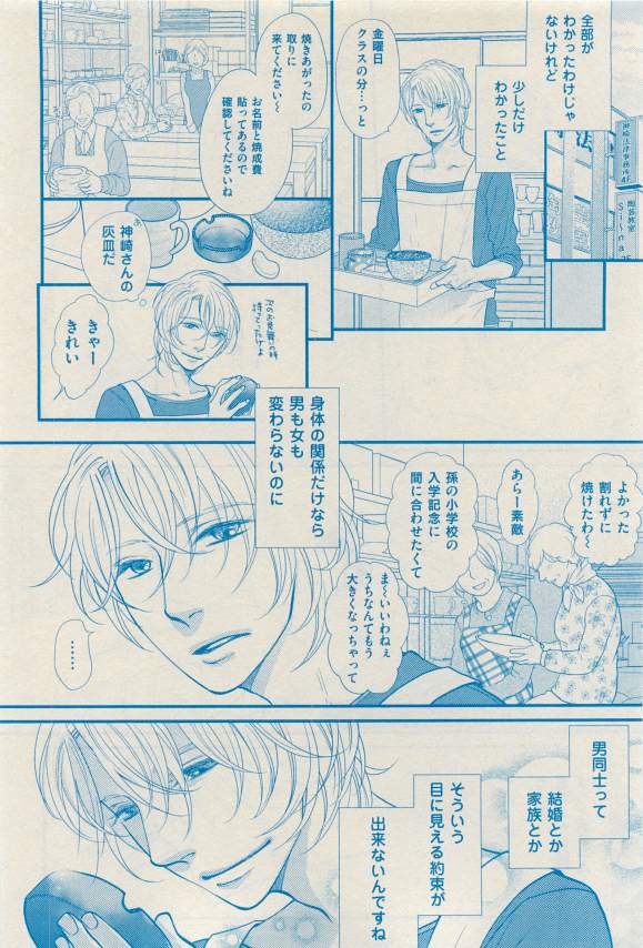 花音 2015-03 - Page 368