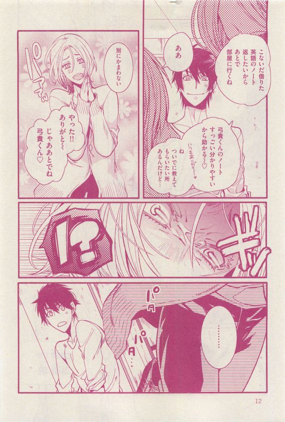 花音 2015-04 - Page 12