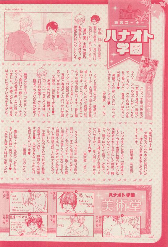 花音 2015-04 - Page 448