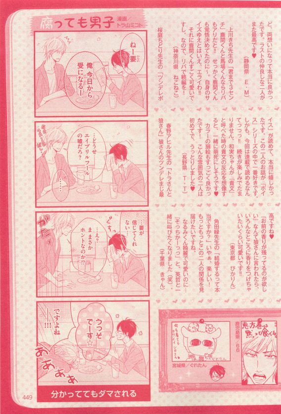 花音 2015-04 - Page 449