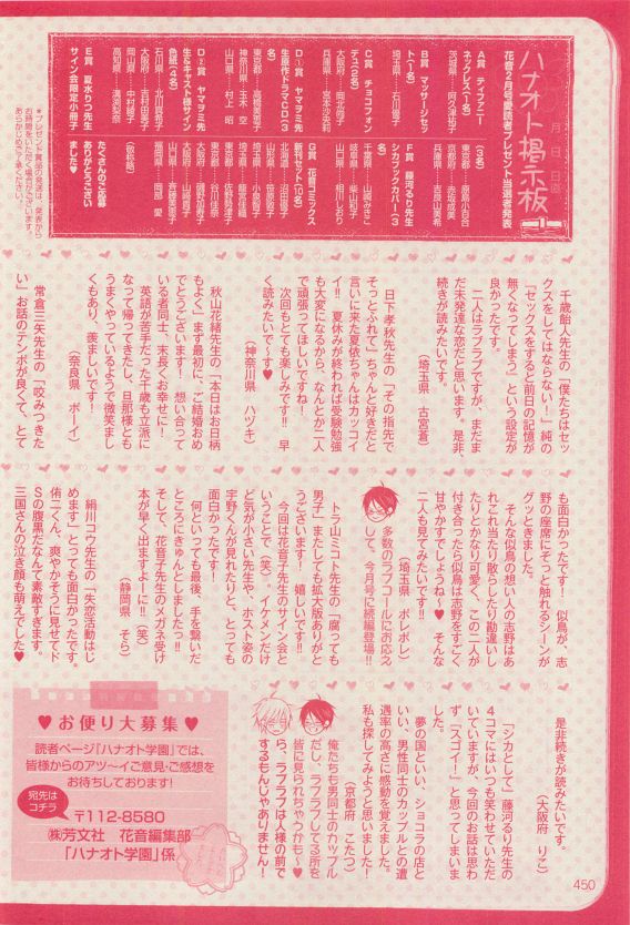 花音 2015-04 - Page 450