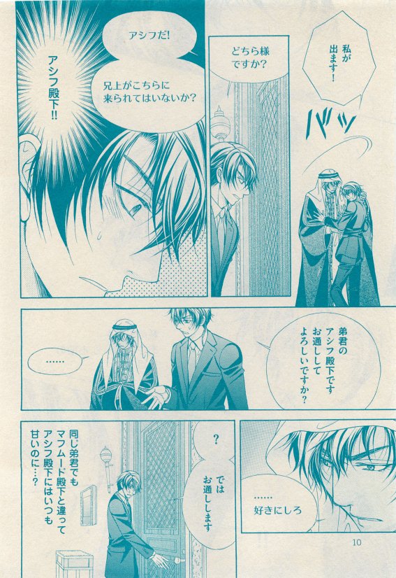 花音 2015-05 - Page 10