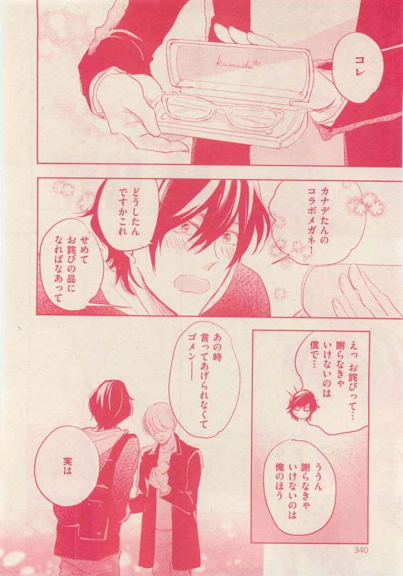 花音 2015-05 - Page 340