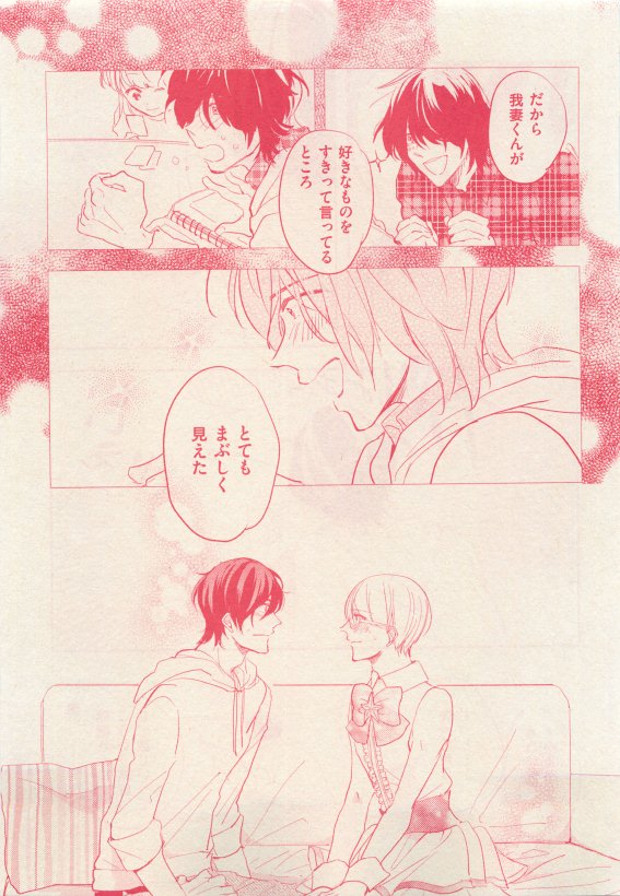 花音 2015-05 - Page 345