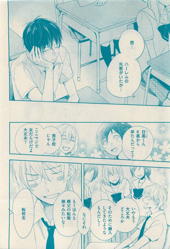 花音 2015-05 - Page 98