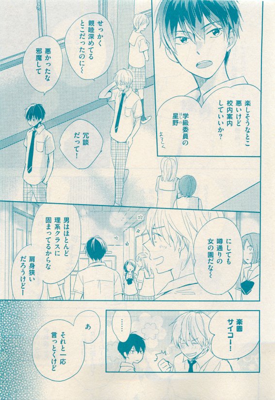 花音 2015-05 - Page 99