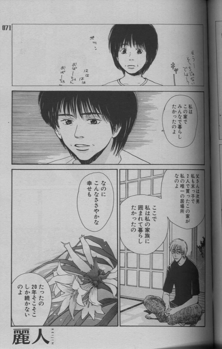 麗人 2005-09 - Page 67