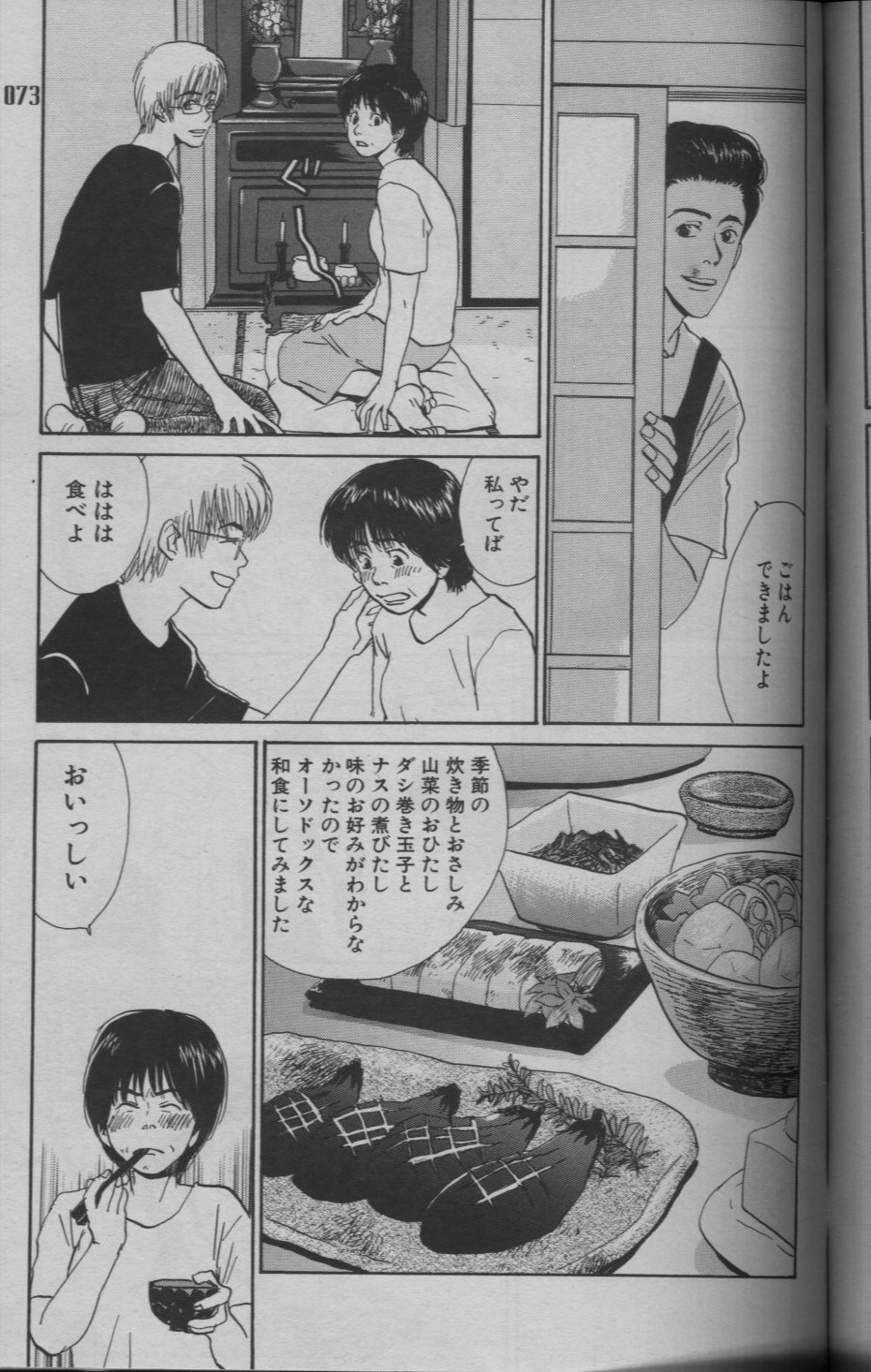 麗人 2005-09 - Page 69