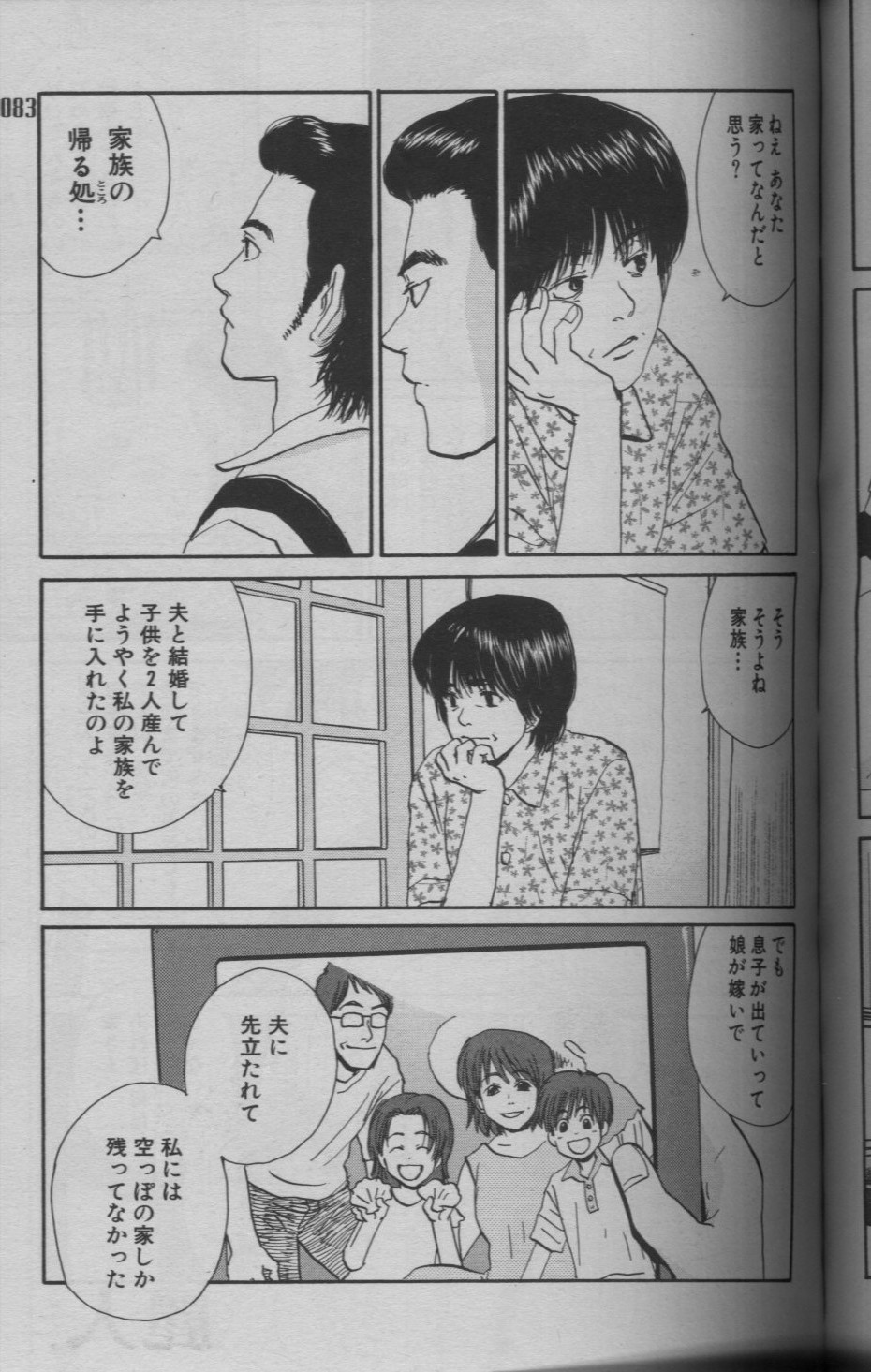 麗人 2005-09 - Page 79