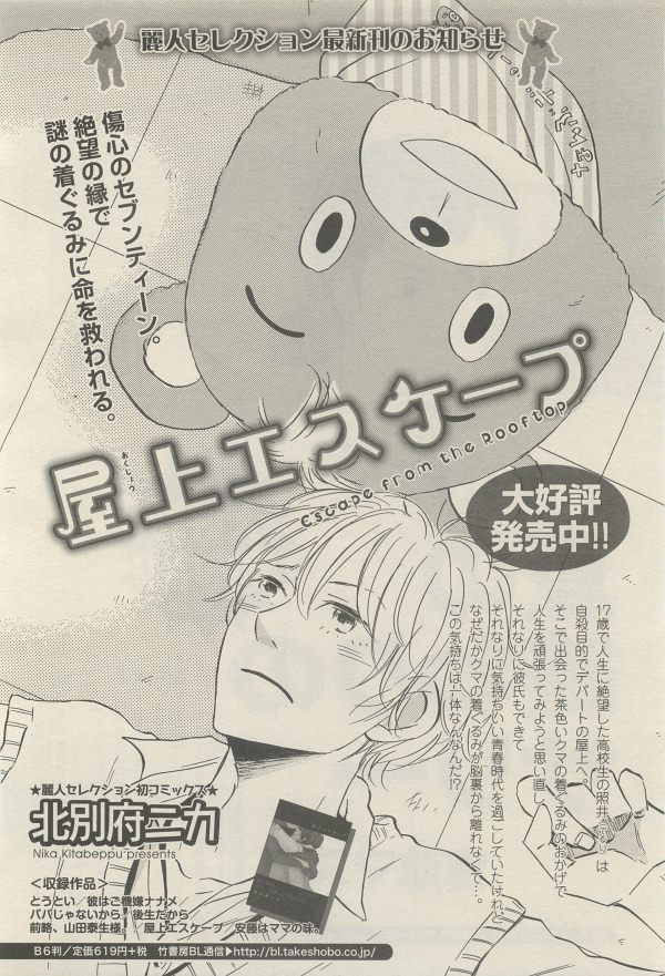 麗人 2014-11 - Page 106