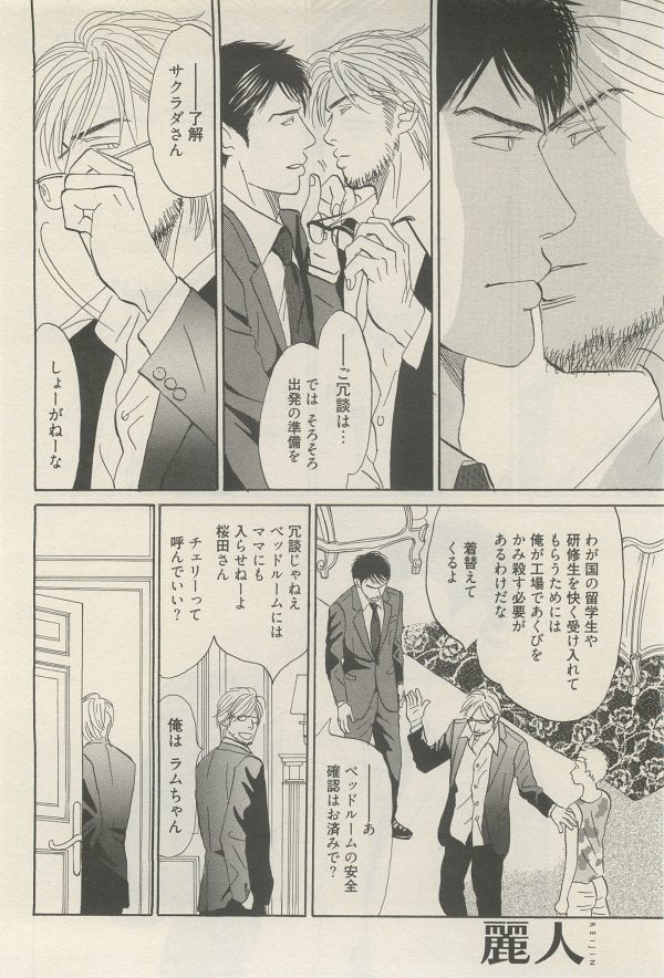 麗人 2014-11 - Page 116