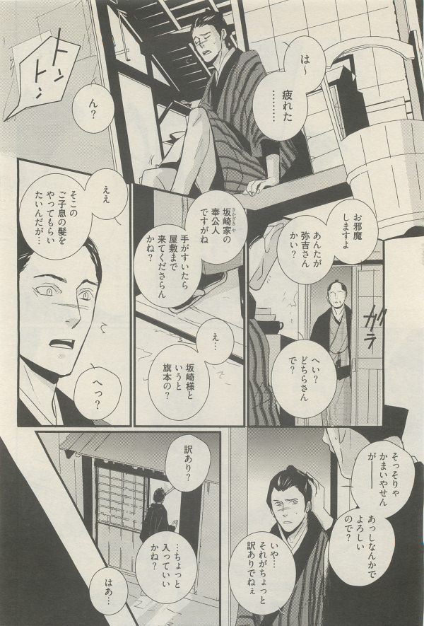 麗人 2014-11 - Page 208