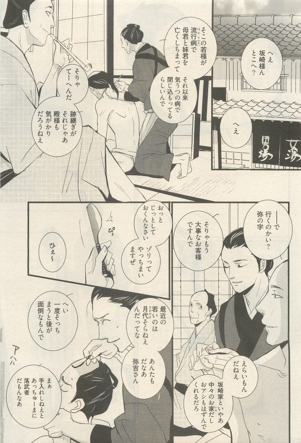 麗人 2014-11 - Page 209