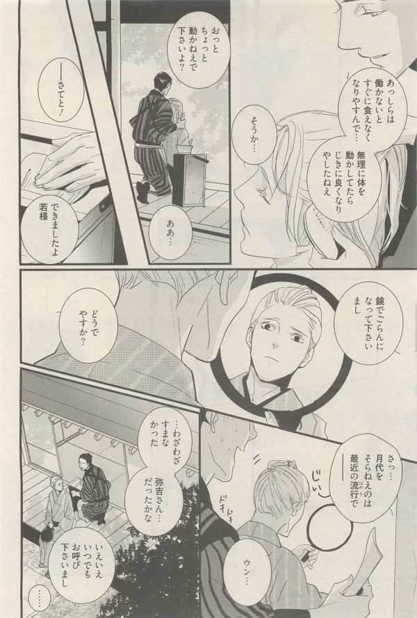 麗人 2014-11 - Page 214