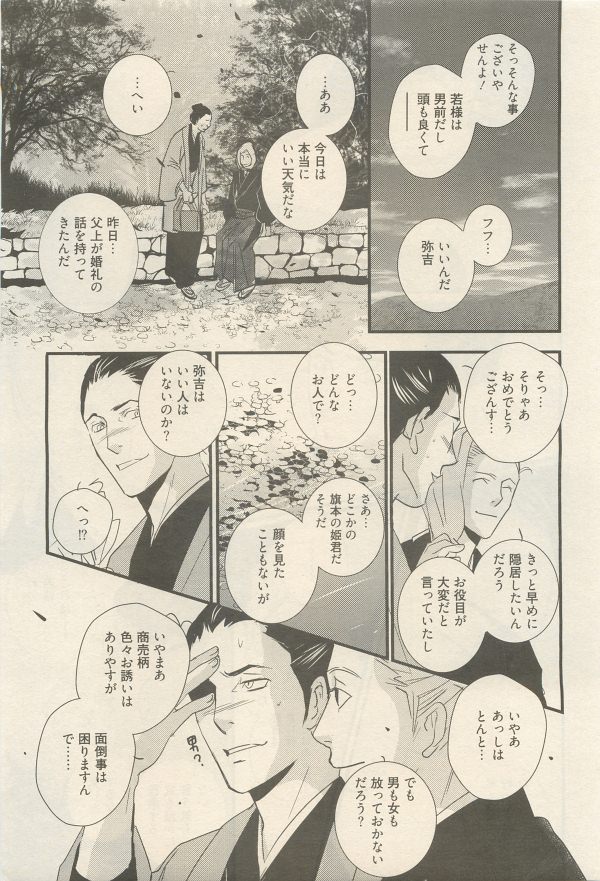 麗人 2014-11 - Page 221