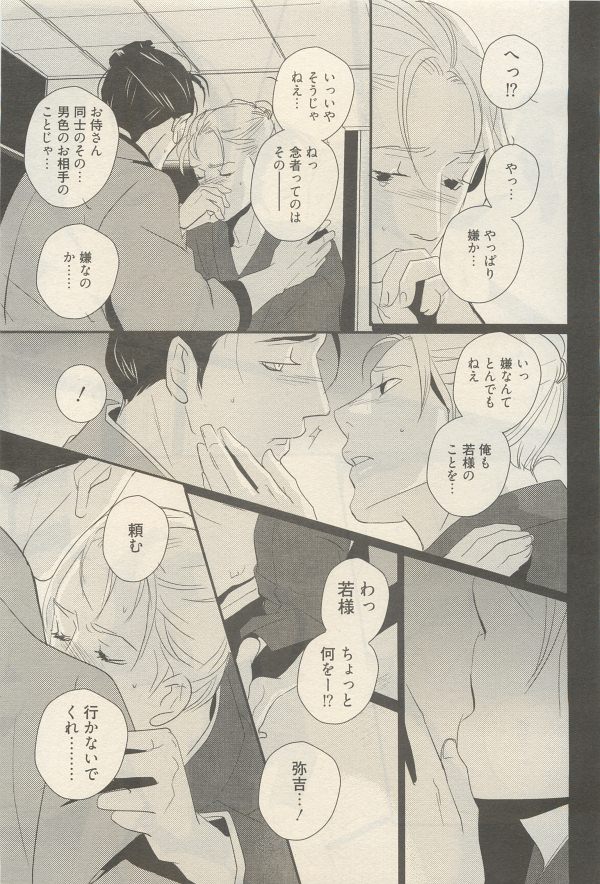 麗人 2014-11 - Page 231