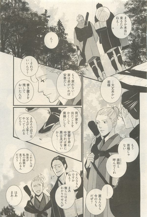 麗人 2014-11 - Page 235