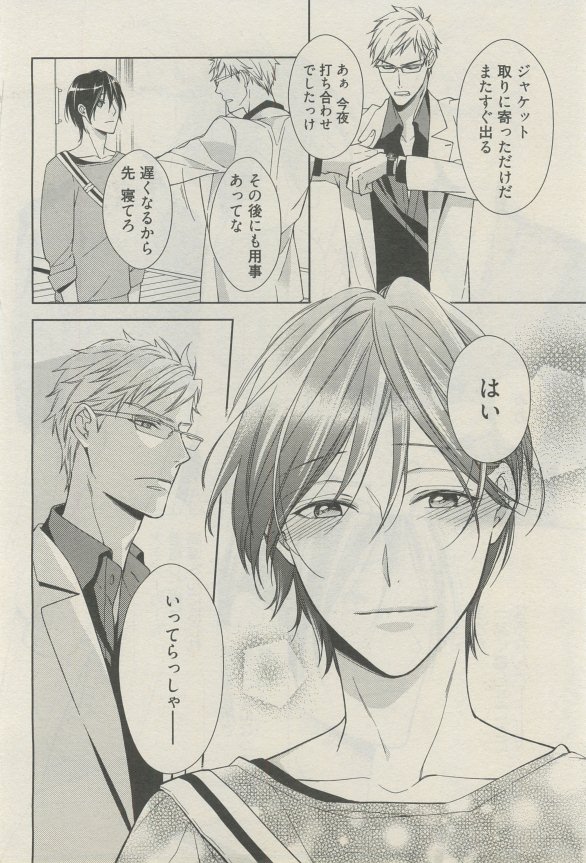 麗人 2015-03 - Page 105