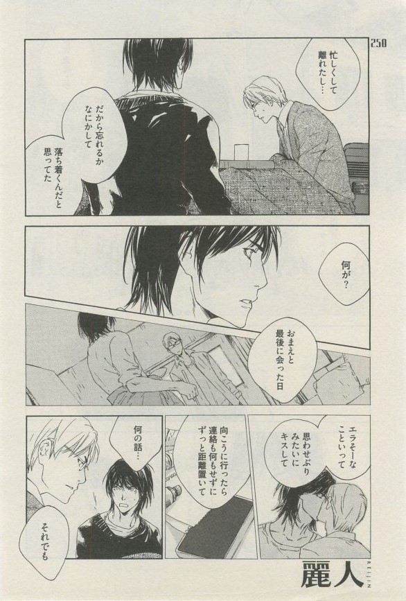 麗人 2015-03 - Page 247
