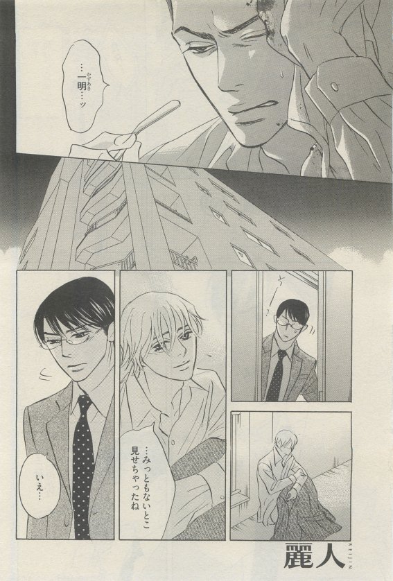 麗人 2015-05 - Page 174