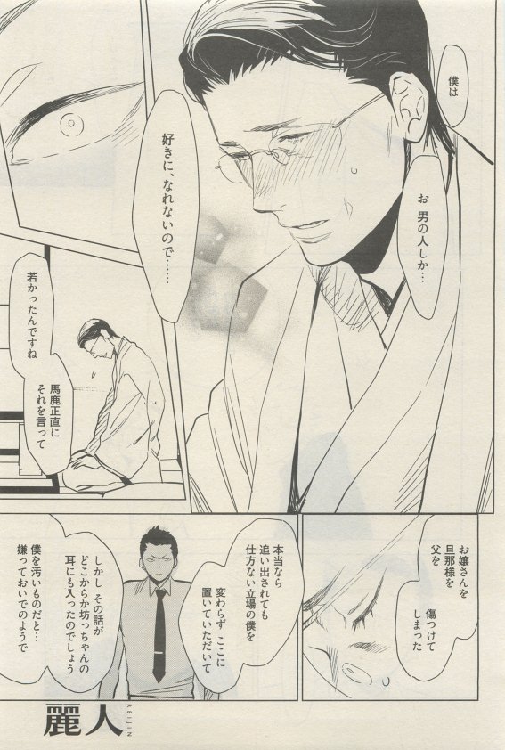 麗人 2015-05 - Page 217