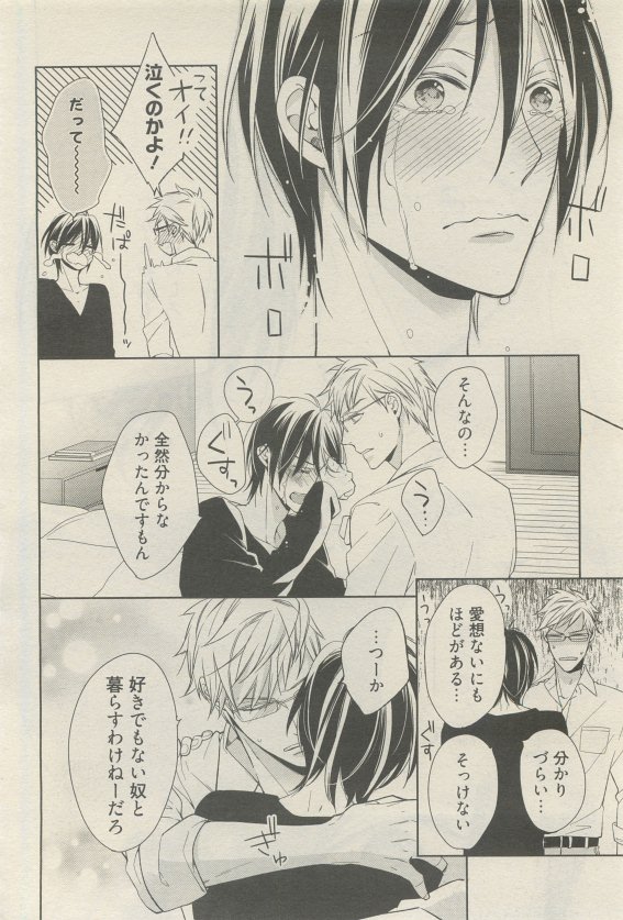 麗人 2015-05 - Page 254