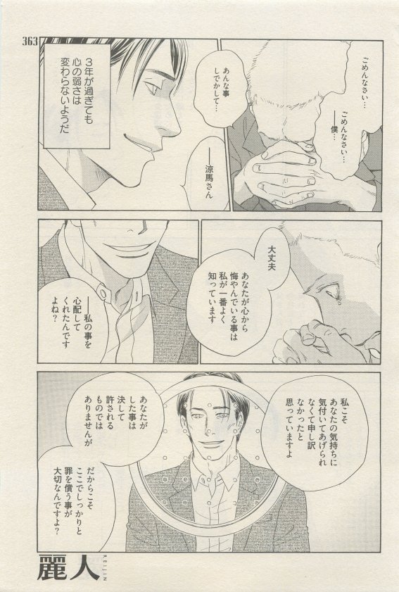 麗人 2015-05 - Page 359