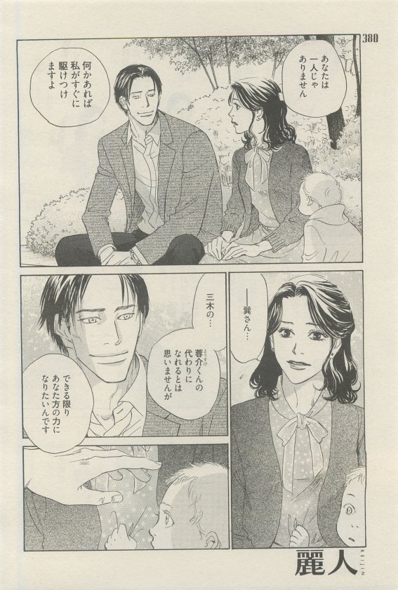 麗人 2015-05 - Page 376