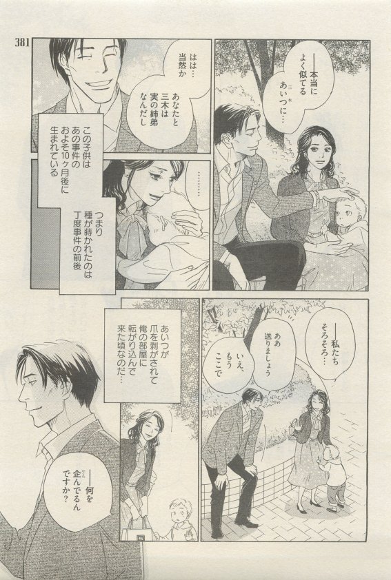 麗人 2015-05 - Page 377