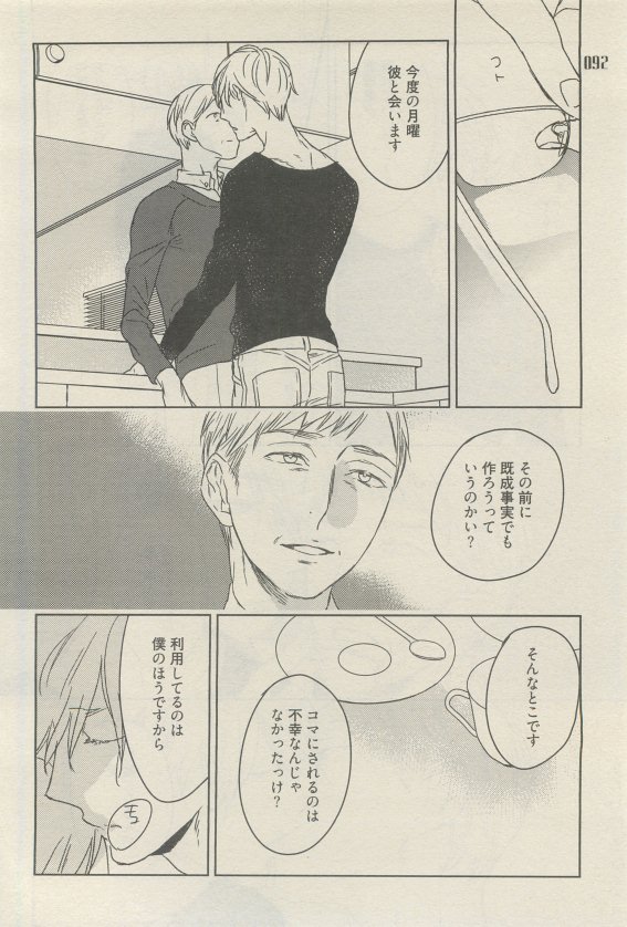 麗人 2015-05 - Page 88