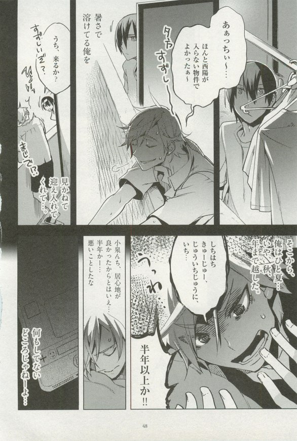 1月と7月 第2号 2015-01 - Page 50