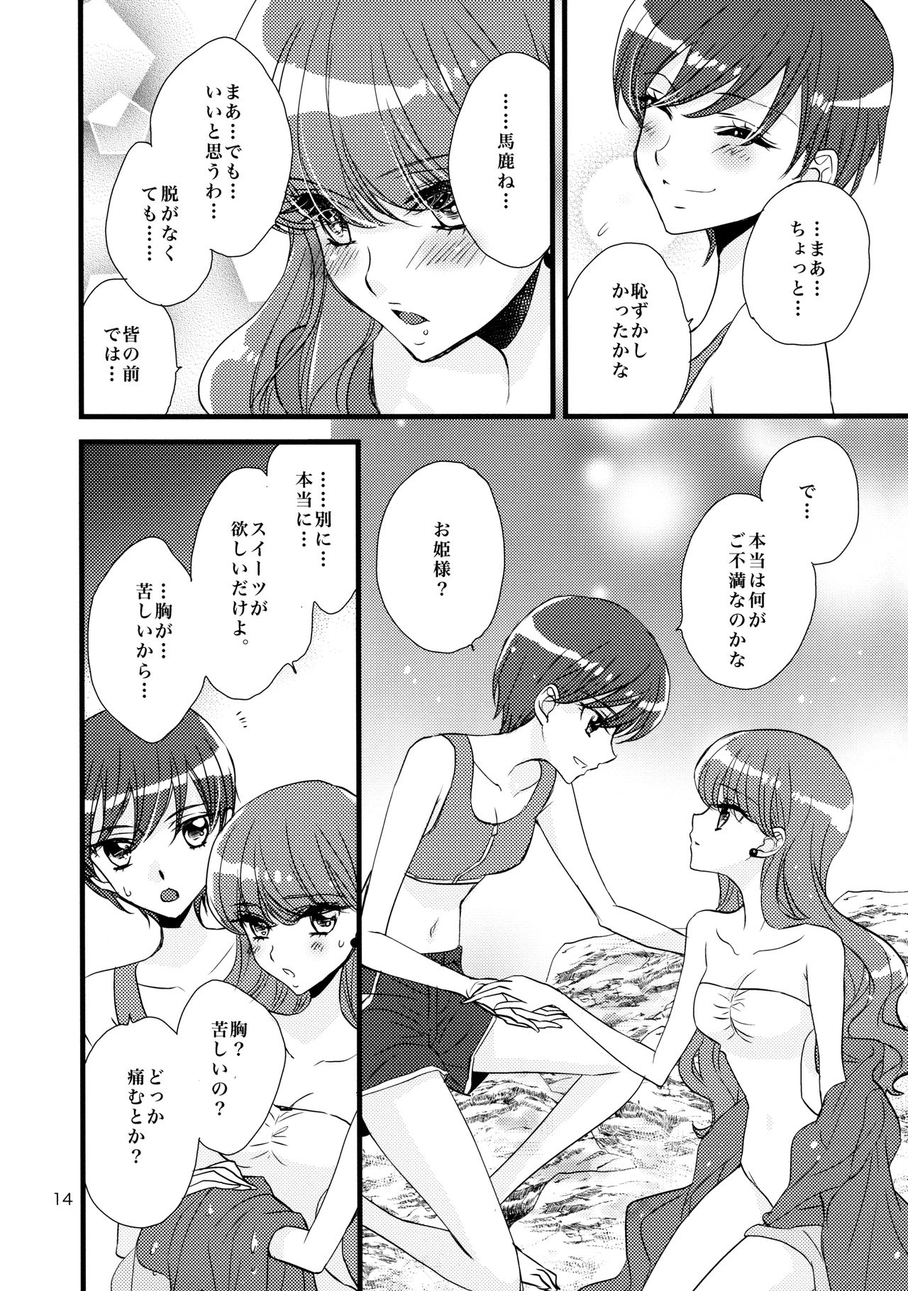 Afurederu Koboreochiru Kirakiraru - Page 14