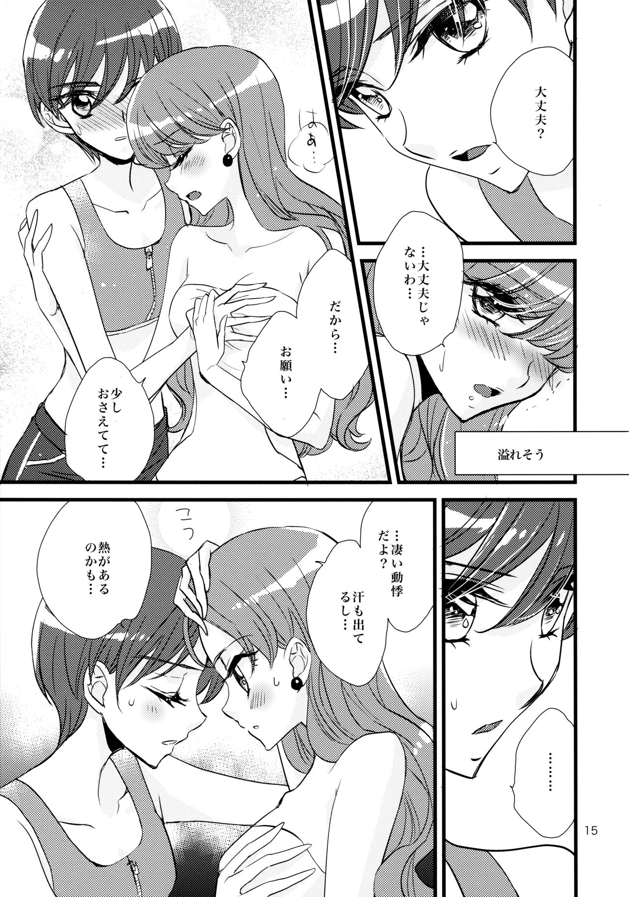 Afurederu Koboreochiru Kirakiraru - Page 15