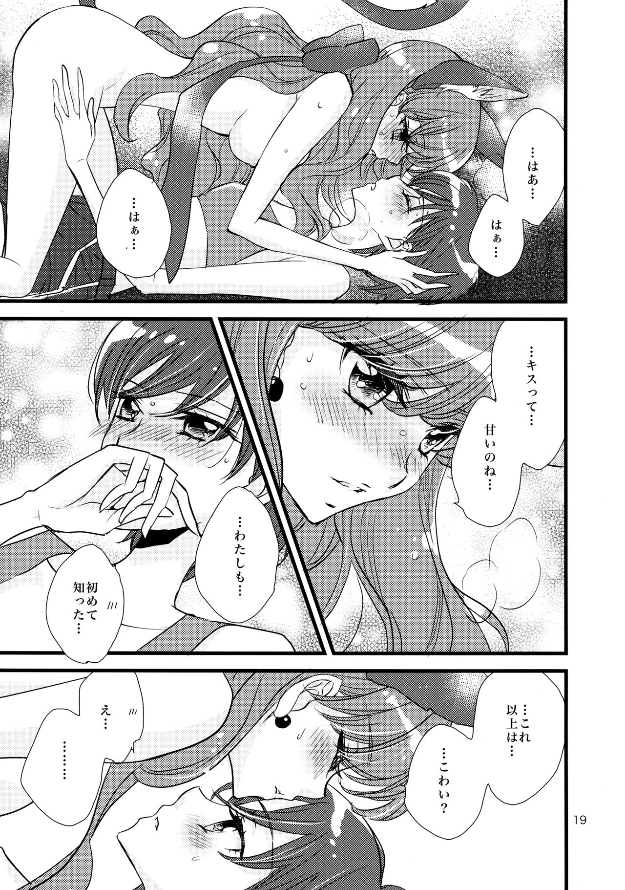 Afurederu Koboreochiru Kirakiraru - Page 19