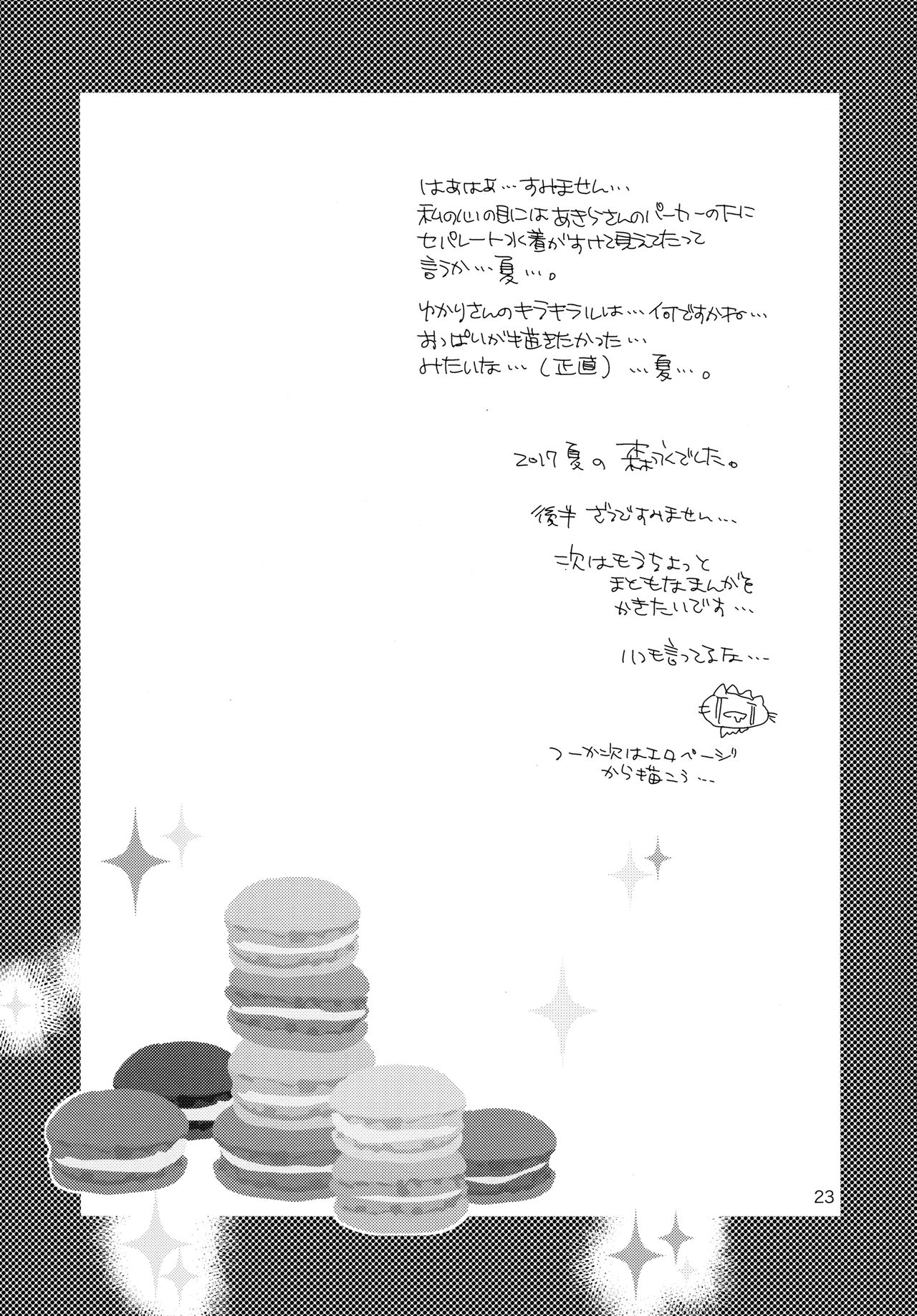 Afurederu Koboreochiru Kirakiraru - Page 23