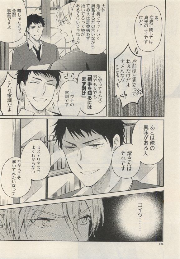 Qpano Vol.1 - Page 208