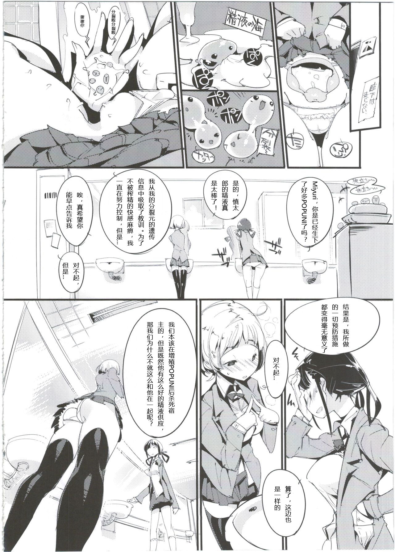 Popuni Kei Joshi Panic! 3 - Page 22