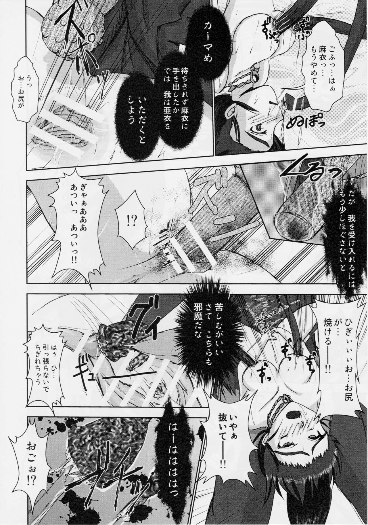 Injuu Daiseisen Shimai Ryoujoku Hen Ultimate editon - Page 33