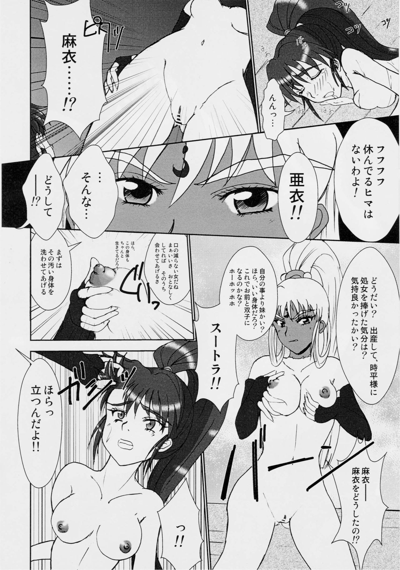 Injuu Daiseisen Yon - Shimai Nikurou Hen - Page 12