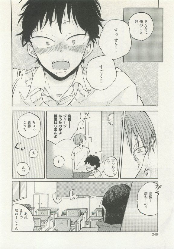 ストーカー男子 - Page 250