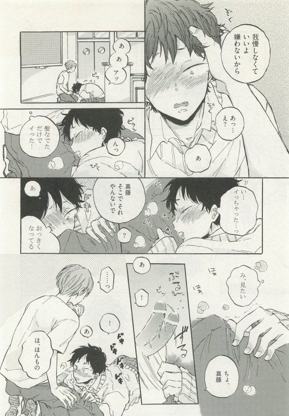 ストーカー男子 - Page 252