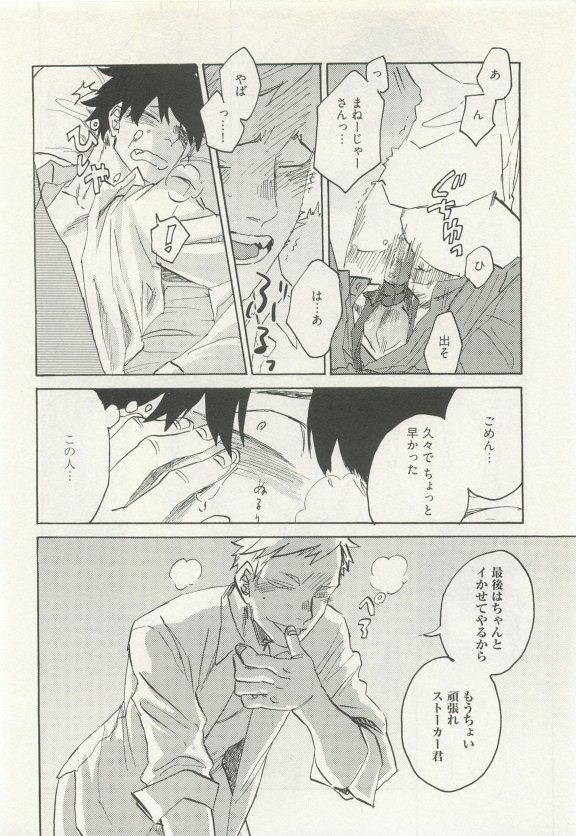 ストーカー男子 - Page 26