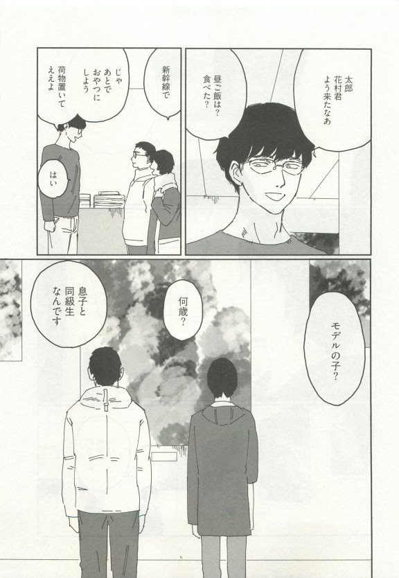 ストーカー男子 - Page 283