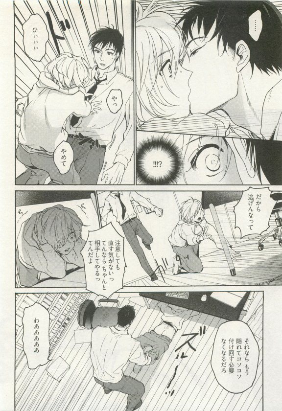 ストーカー男子 - Page 304