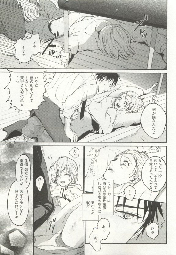 ストーカー男子 - Page 305