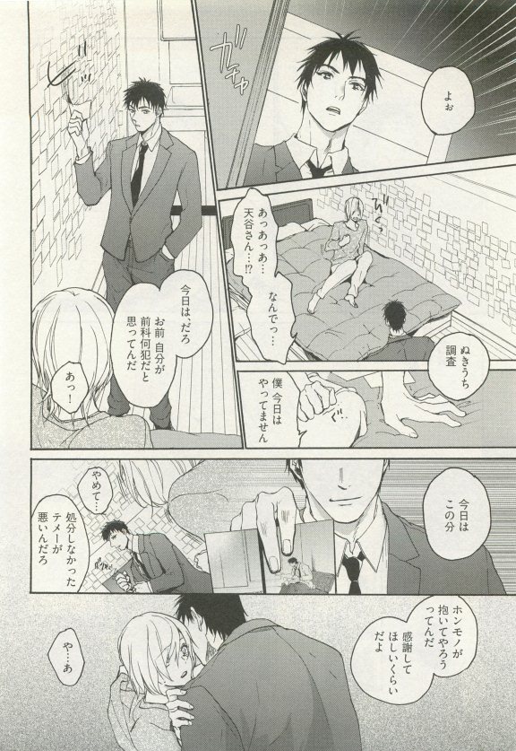 ストーカー男子 - Page 312
