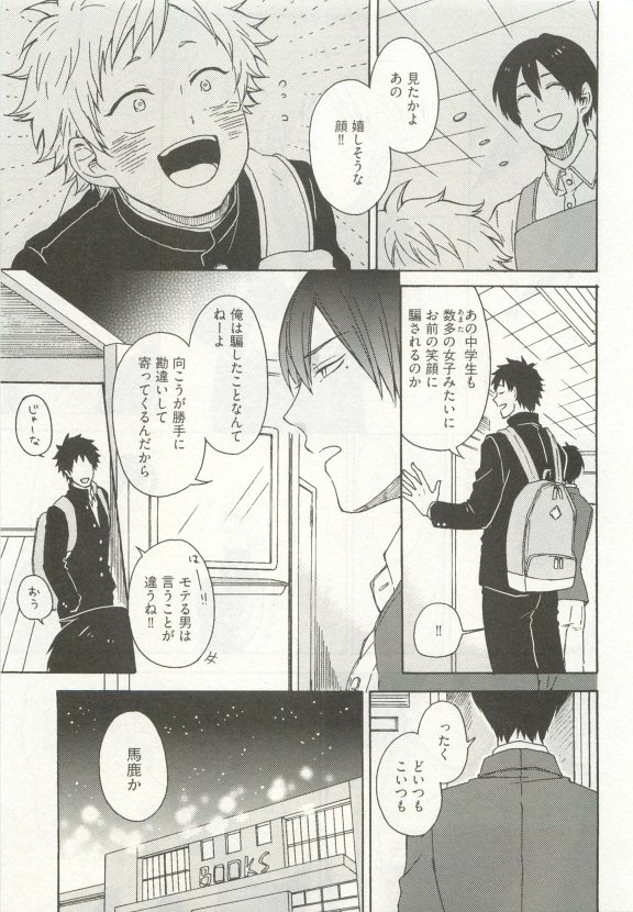ストーカー男子 - Page 323