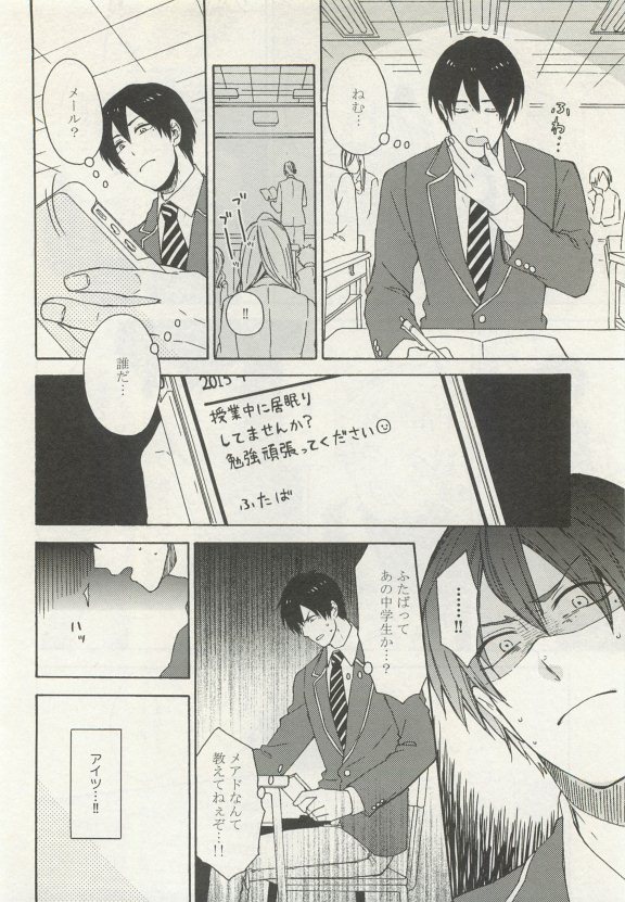 ストーカー男子 - Page 328