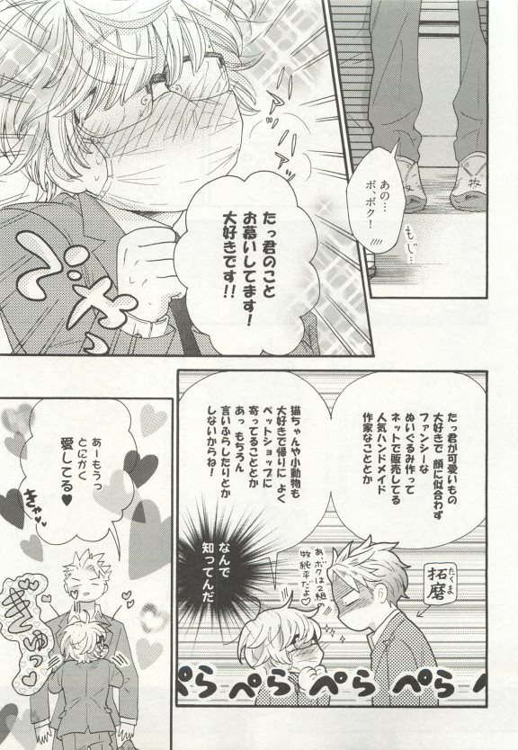 ストーカー男子 - Page 33