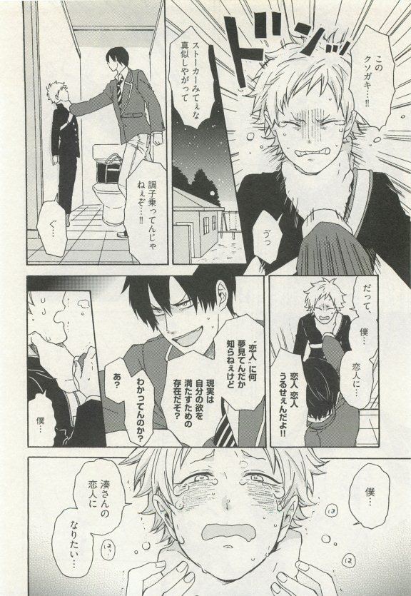 ストーカー男子 - Page 336
